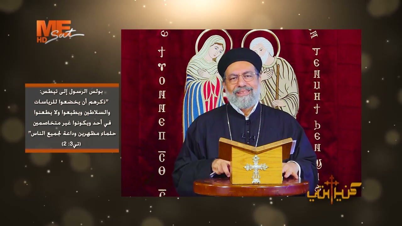 السياسة تفسد كرسي روما - القمص أنجيلوس جرجس - برنامج كنيستي - 264.