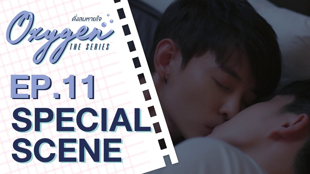 [SPECIAL SCENE] Oxygen the series ดั่งลมหายใจ | EP.11