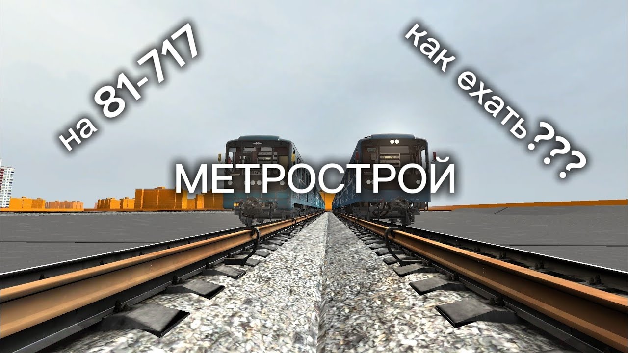 Как ехать на 81-717 обучающее видео