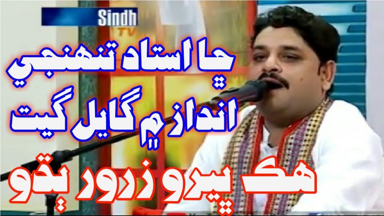 Sah Hik Hik Ji Keemat Bhari Aah Zindagi Aahe Ya Mashkiri Rajab Faqeer HD Songs
