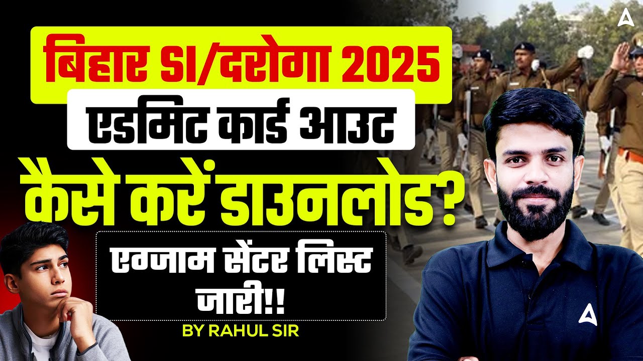 Bihar Daroga / SI Admit Card 2025 | Admit Card Out | Download Process | Exam Center List | Rahul Sir