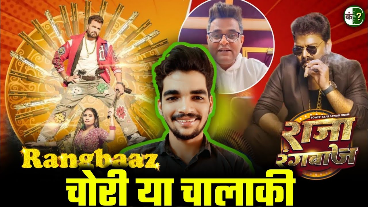 Pawan Singh या Khesari Lal Yadav 😳 कौन है असली Rangbaaz? | Badri Jha | Confuse