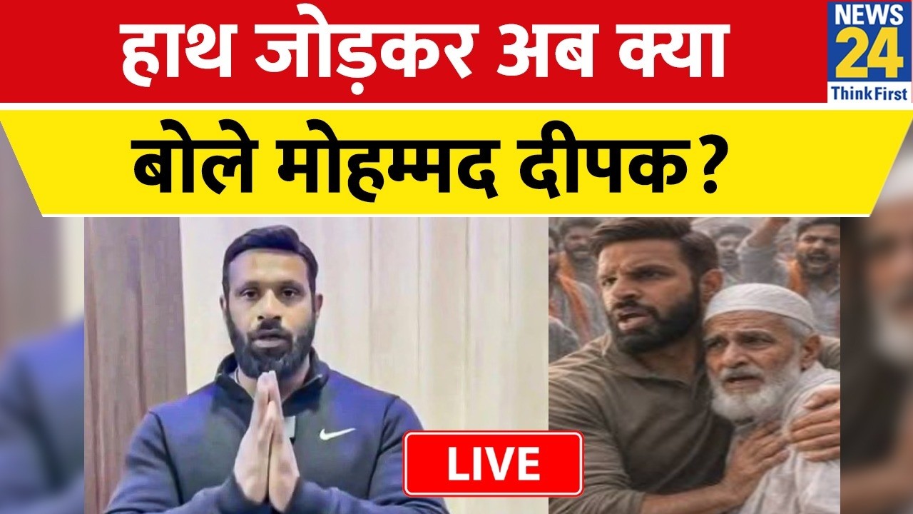 Kotdwar : मुस्लिम चाचा के लिए किया झगड़ा,  'मोहम्मद Deepak' LIVE आकर अब क्या बोले?