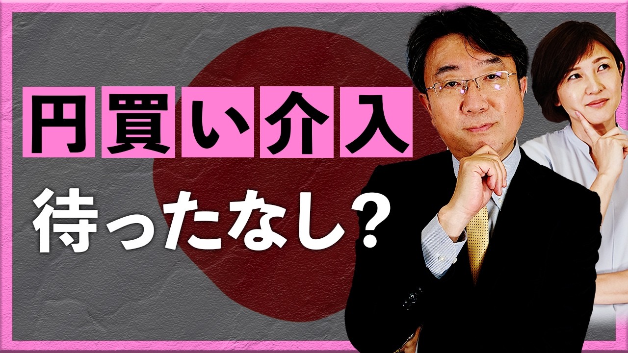 【2026年3月16日】円買い介入待ったなし？（宮田直彦）