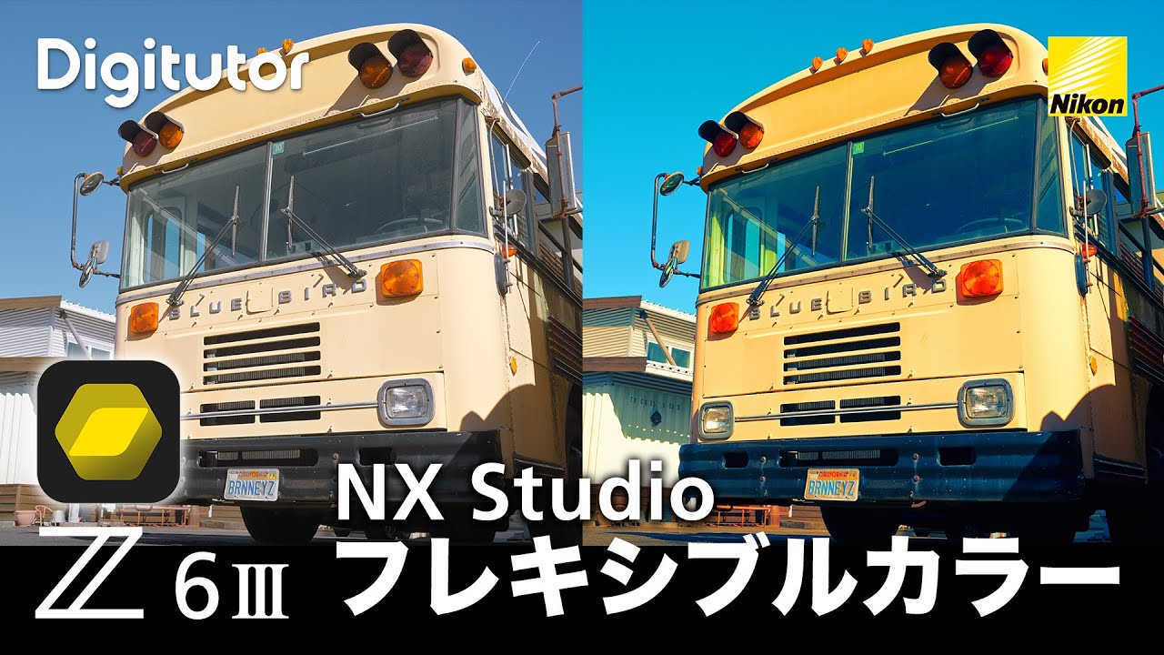 Z6III #3 NX Studioのピクチャーコントロール「フレキシブルカラー」を撮影に活用する｜ニコン公式 Digitutor