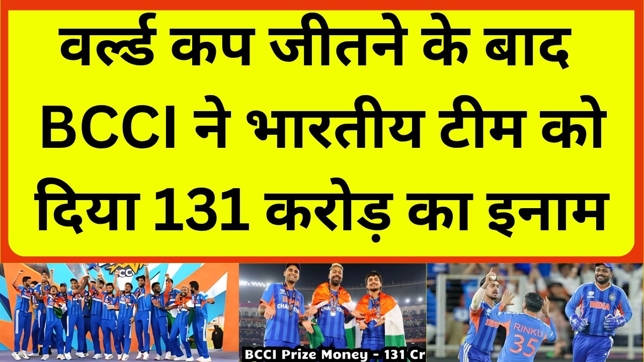 Pak Media Shocked On BCCI Reward Prize 131 Crore To India | ICC Reward Prize For India | Pak News |