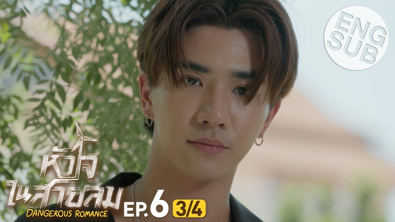 [Eng Sub] หัวใจในสายลม Dangerous Romance | EP.6 [3/4]
