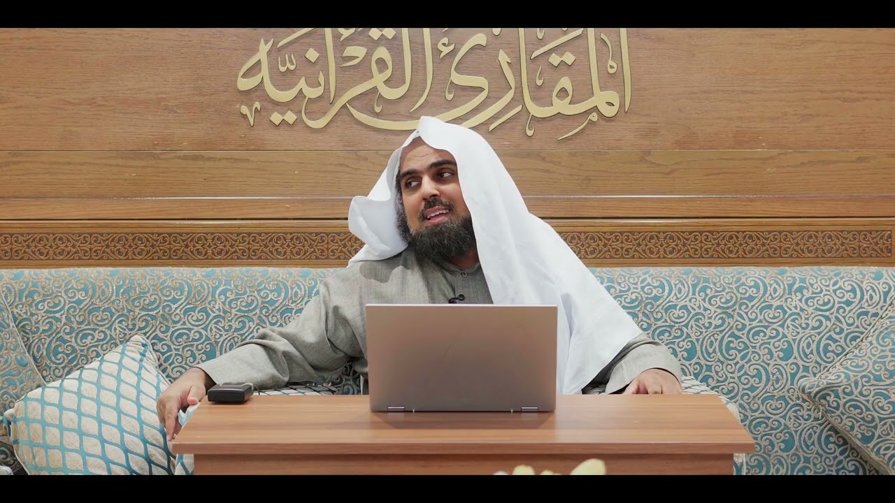 المجالس العلمية | مهارات تصحيح الأخطاء التجويدية والأدائية - د. عبدالرحمن بن إبراهيم العليان