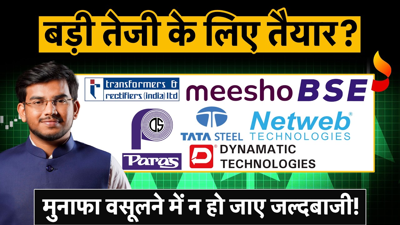 Avanti Feeds, Ola Electric, TARIL, Angel One, BSE, Coal India, Meesho, Tata Steel में क्या करें?