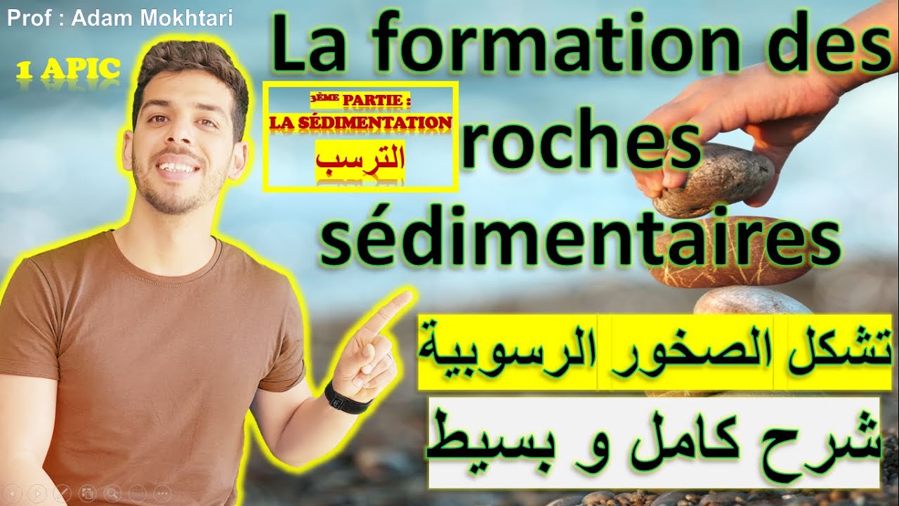 La formation des roches sédimentaires (3ème partie: La sédimentation)- 1ère année international