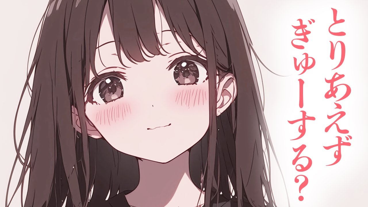 【ふわふわ系/いちゃいちゃ】ふわふわ系年下彼女の包み込むよしよしでたくさん癒されませんか？【男性向けシチュボ/ASMR/ロールプレイ】