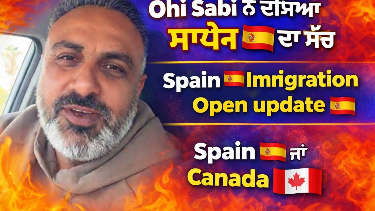 Ohi Sabi ਨੇ ਸਪੇਨ 🇪🇸 ਨੂੰ ਕਿਊ ਕਿਹਾ ਨਰਕ ।। ਪੂਰਾ ਸੱਚ ਸਪੇਨ ਦਾ ।।Spain Immigration open Update