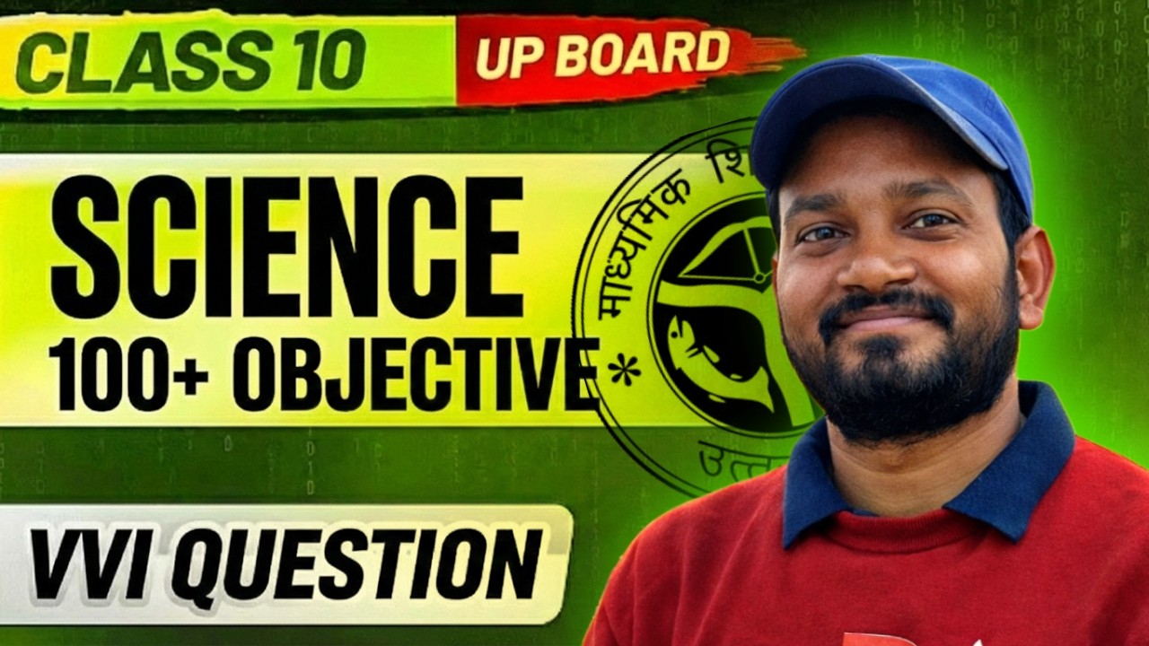 Science के ये 100 प्रश्न रट लो! 😱 | Class 10 Vigyan Viral Objective Questions UP Board #apexlearning