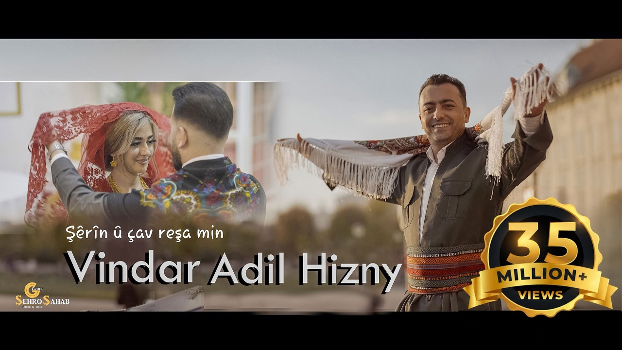Vindar Adil Hizny - Şêrîn û çav reşa min( Video clip ) 2022 فيندار عادل حزني  - شيرين اوجاف ره شا من