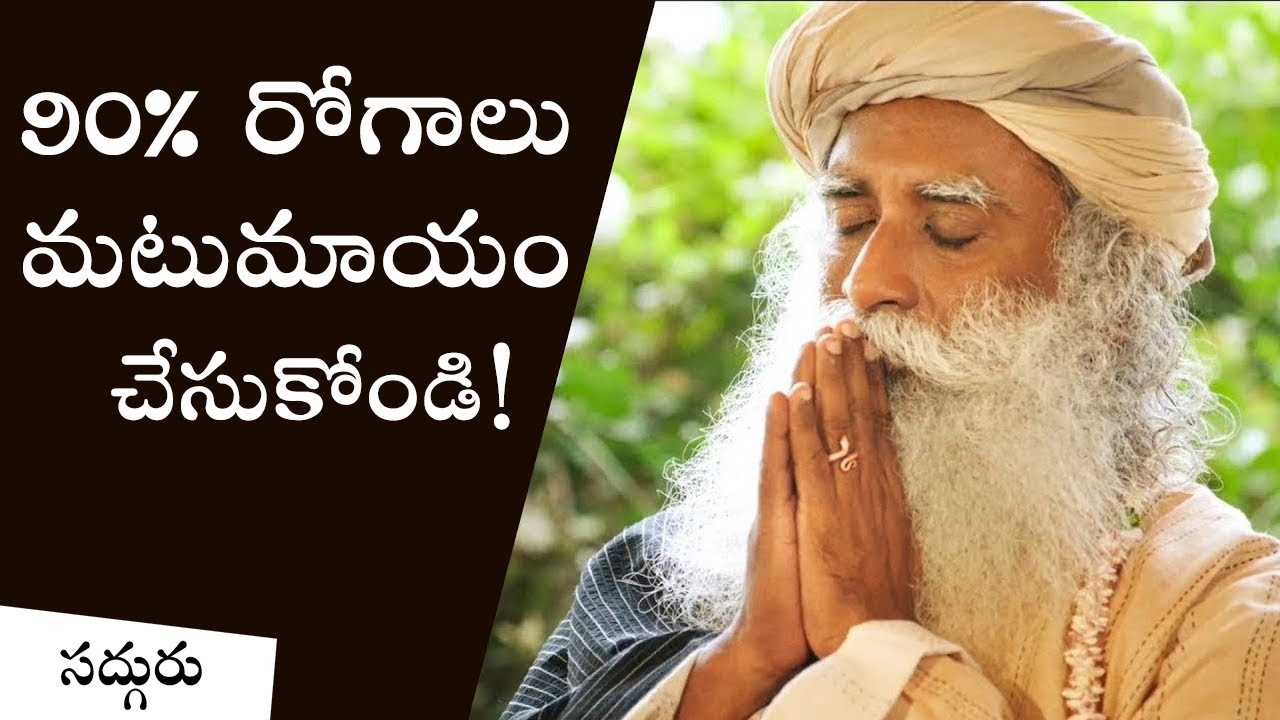 రెండు విషయాలు సరిచేసుకుంటే 90% రోగాలు దూరమవుతాయి | Prevent 90% of Diseases with These Two Things