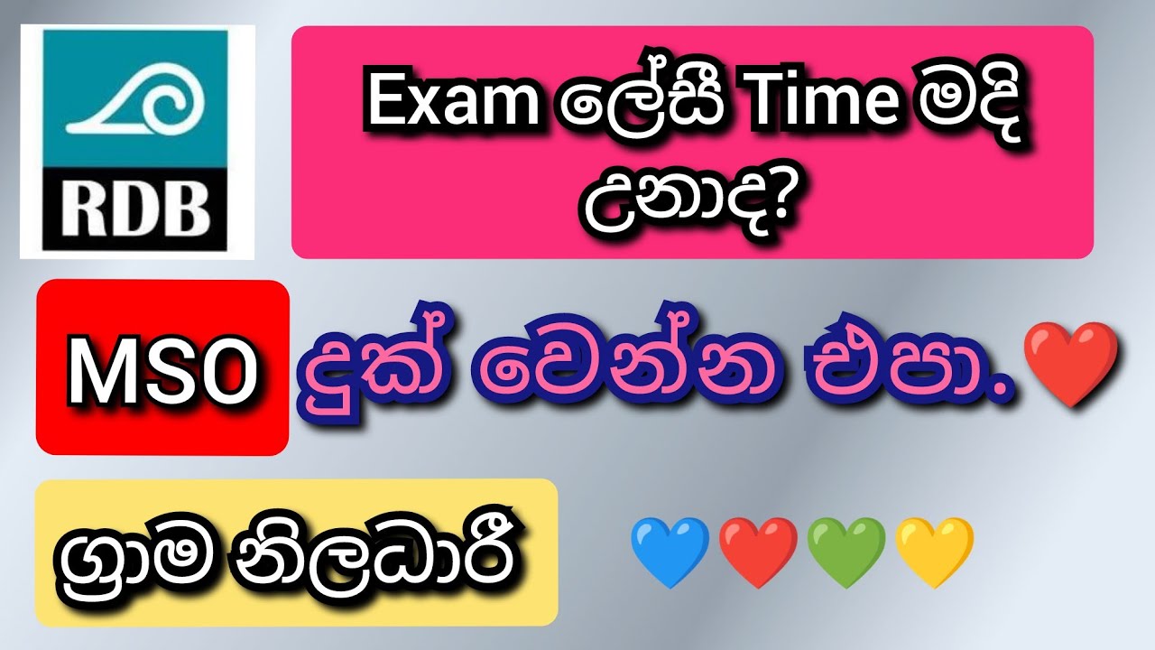 මේ දේ ආය වෙන්න දෙන්න එපා.❤ management assistant | Gramaniladari | RDB