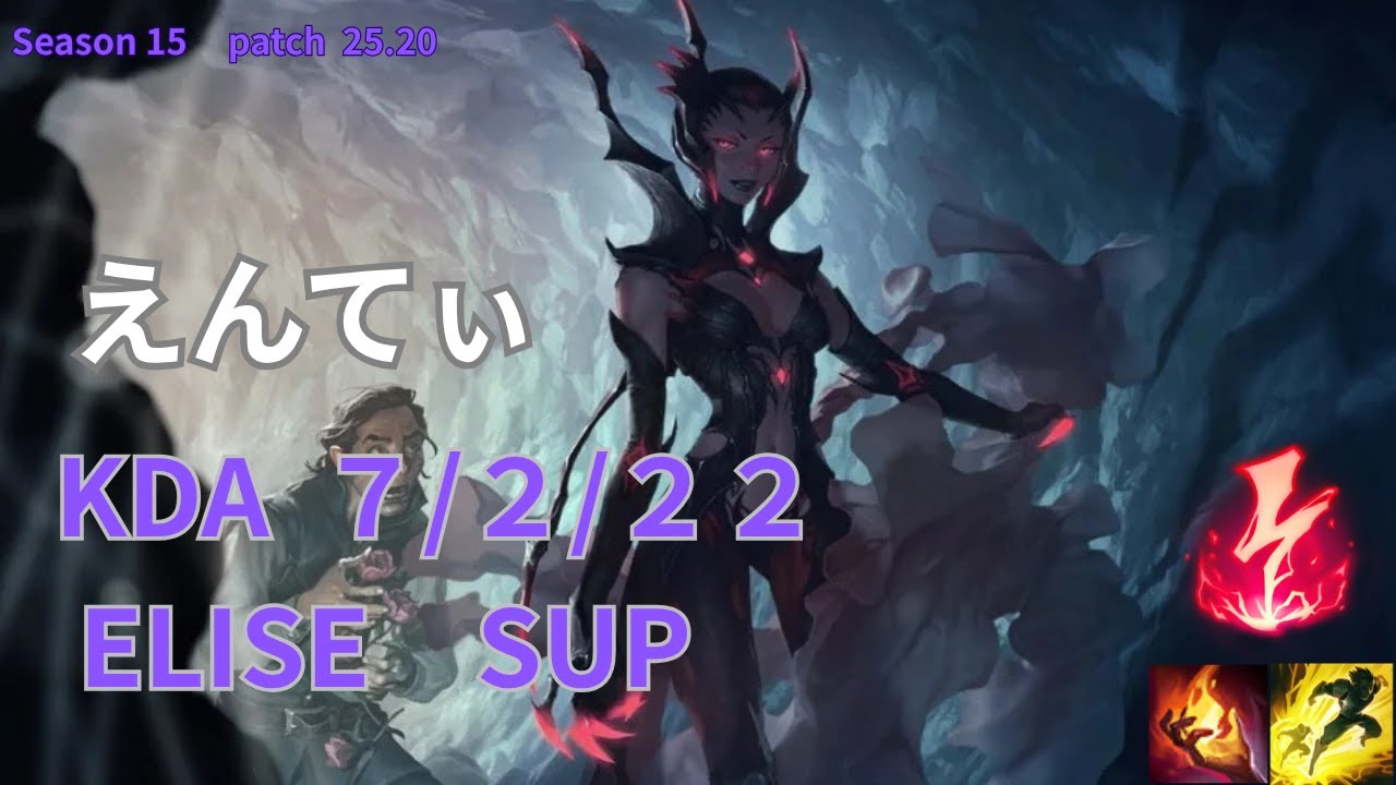 【JP/ Challenger】えんてぃ ELISE(エリス)vsNautilus(ノーチラス)  SUP - Patch25.20 JPRanked【LoL】
