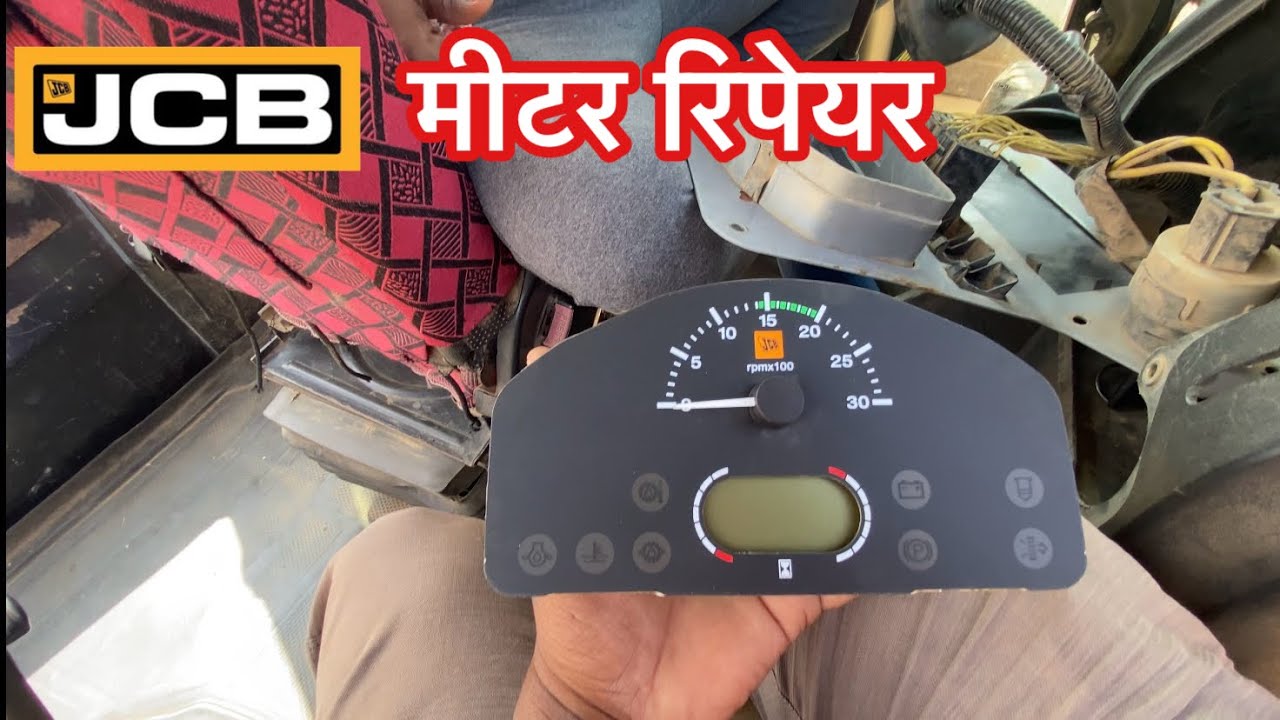 JCB 3DX machine meter repairing ￼ kaise Kare how to JCB operator driver ￼￼