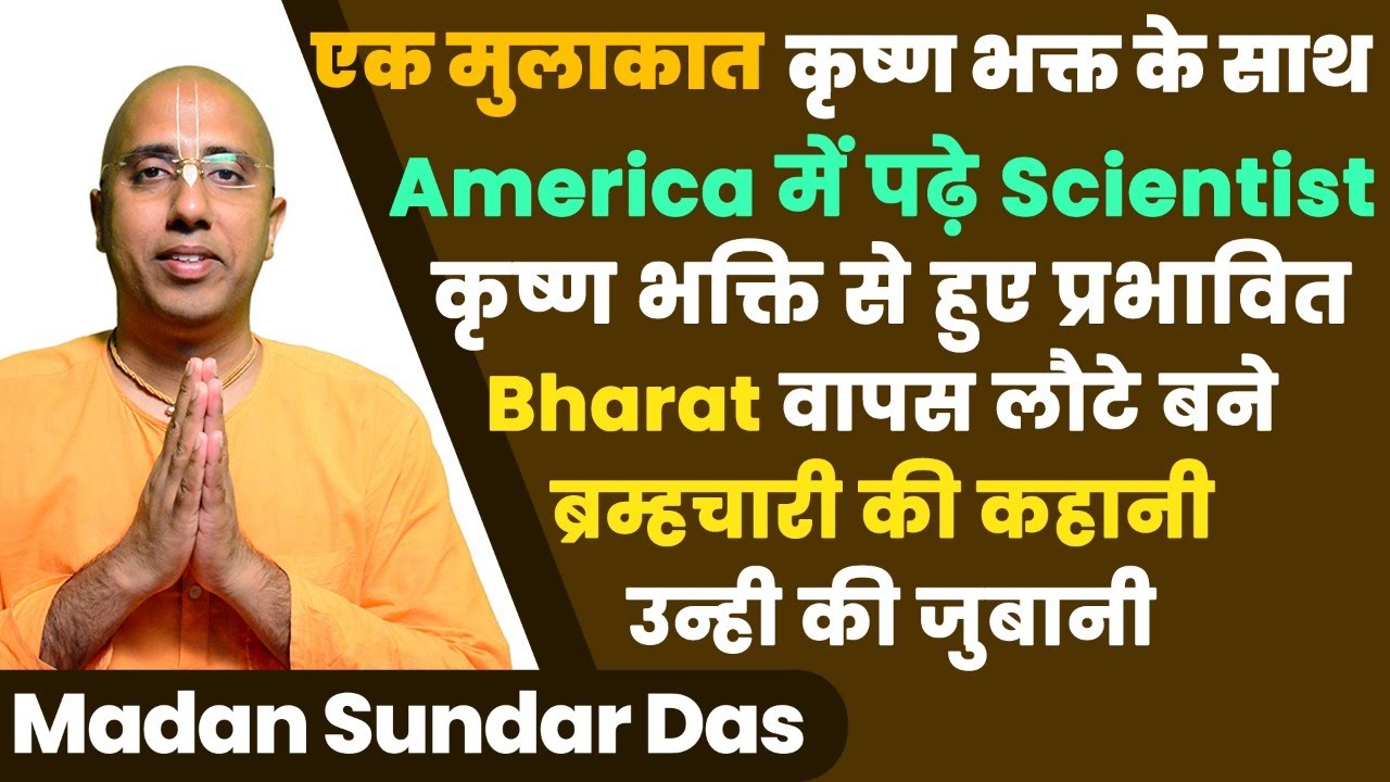America में पढ़े Scientist Krishna Bhakti से हुए प्रभावित, Bharat वापस लौटे बने ISKCON Brahmachari