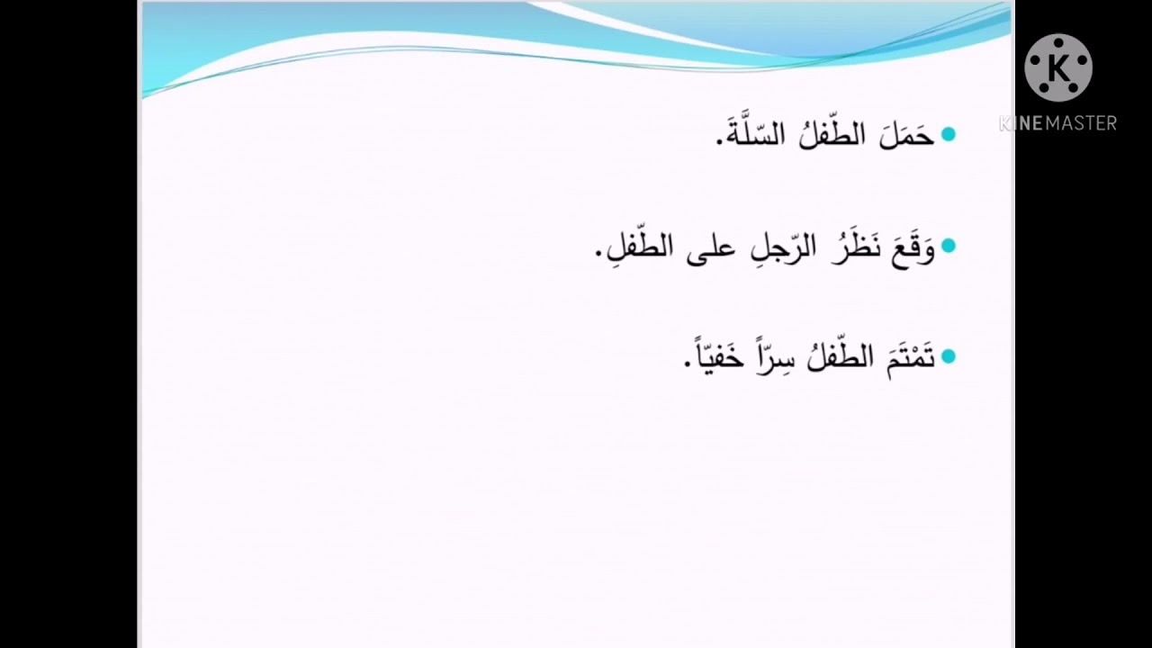 المجرّد والمزيد (الصّفّ السّابع)