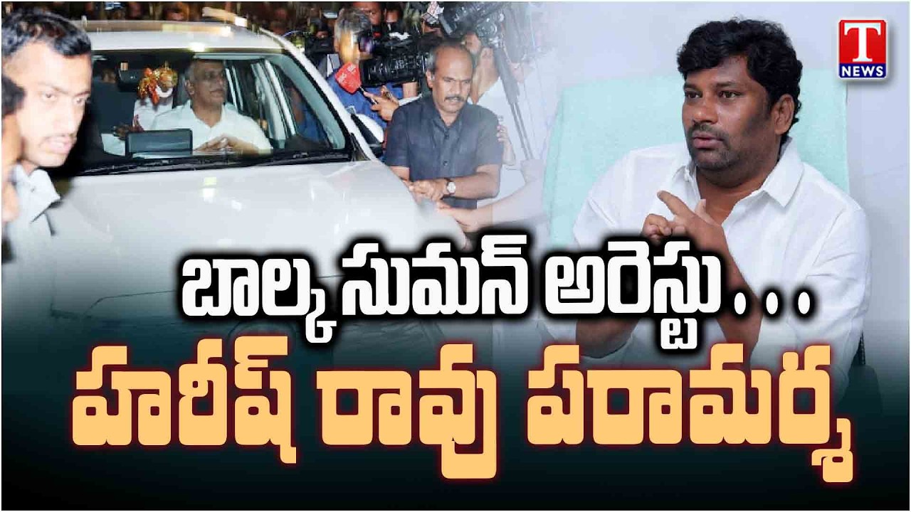 Harish Rao Visits Adilabad jail for Balka Suman | Kyathanpalli | T News