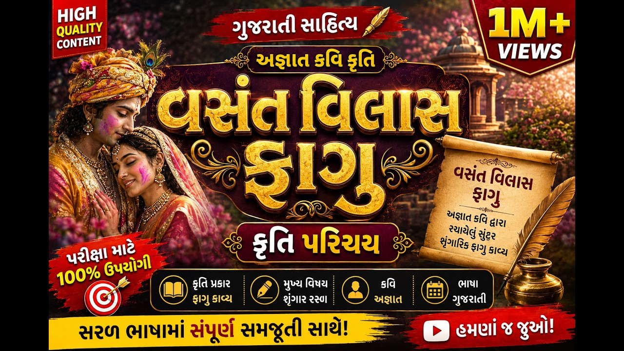 Vasant Vilas Fagu | વસંતલાલ ફાગુ