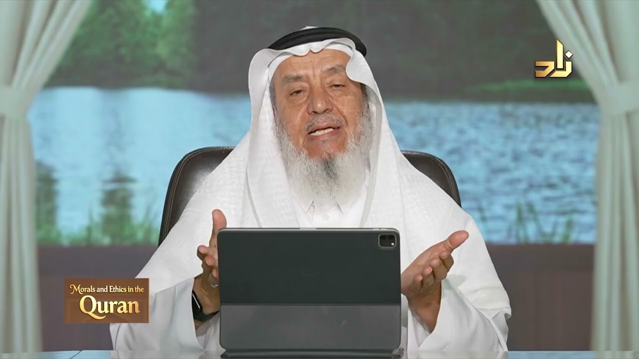 Morals and Ethics in the Qur’an || Dr. Ahmad Saif Al-Deen || Episode 4