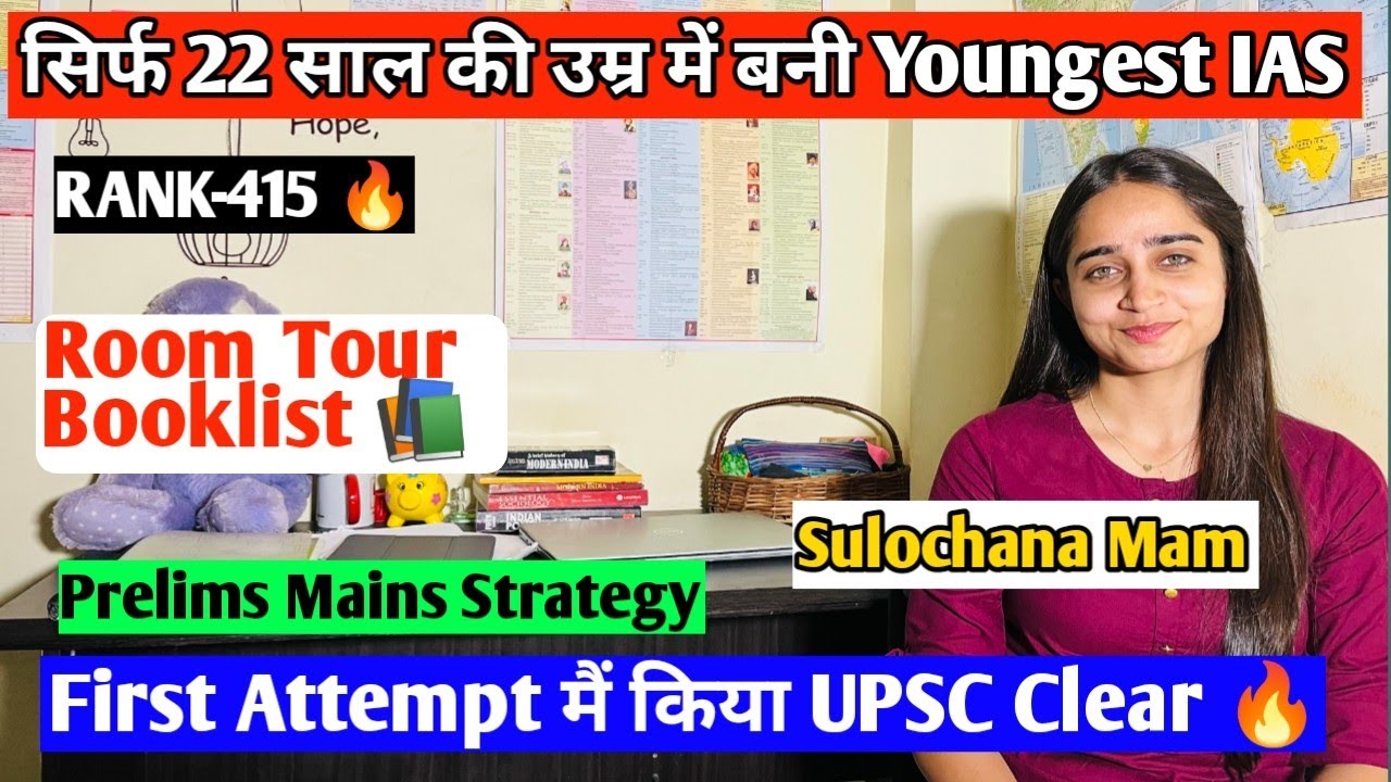 UPSC First Attempt बनी Topper 🔥जानिए कैसे किया 22 साल की उम्र मे UPSC Clear Complete Book-List