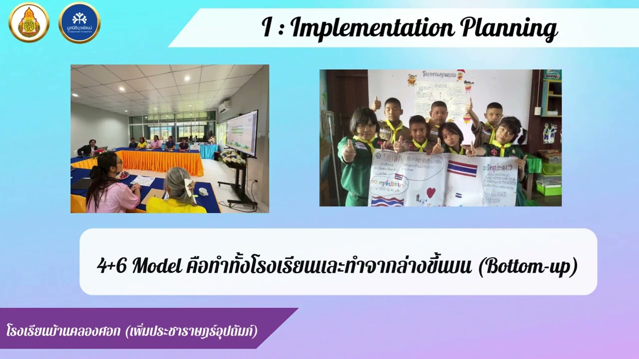 Best โรงเรียนคุณธรรมมูลนิธิยุวพัฒน์ โรงเรียนบ้านคลองศอก (เพิ่มประชาราษฎร์อุปถัมภ์) จังหวัดตราด
