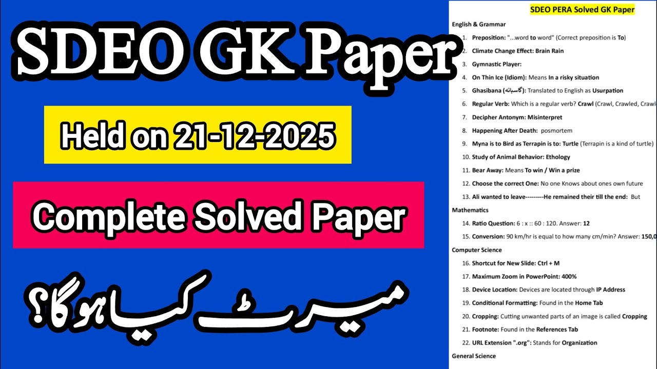 SDEO PERA Solved GK Paper Held on 21-12-2025 | SDEO PERA Paper 2025 All MCQs