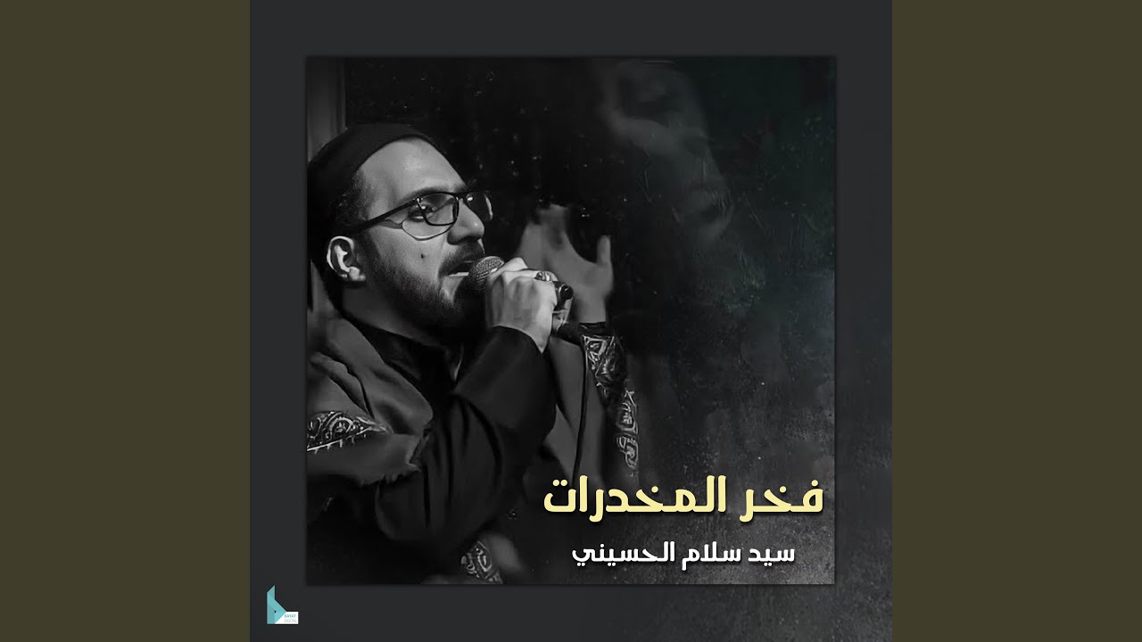 لو أسيرة لو أميرة