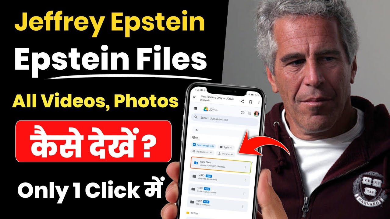 Epstein File Kaise Dekhe | How to see Epstein File | Epstein File kaise khole | Jeffrey Epstein File