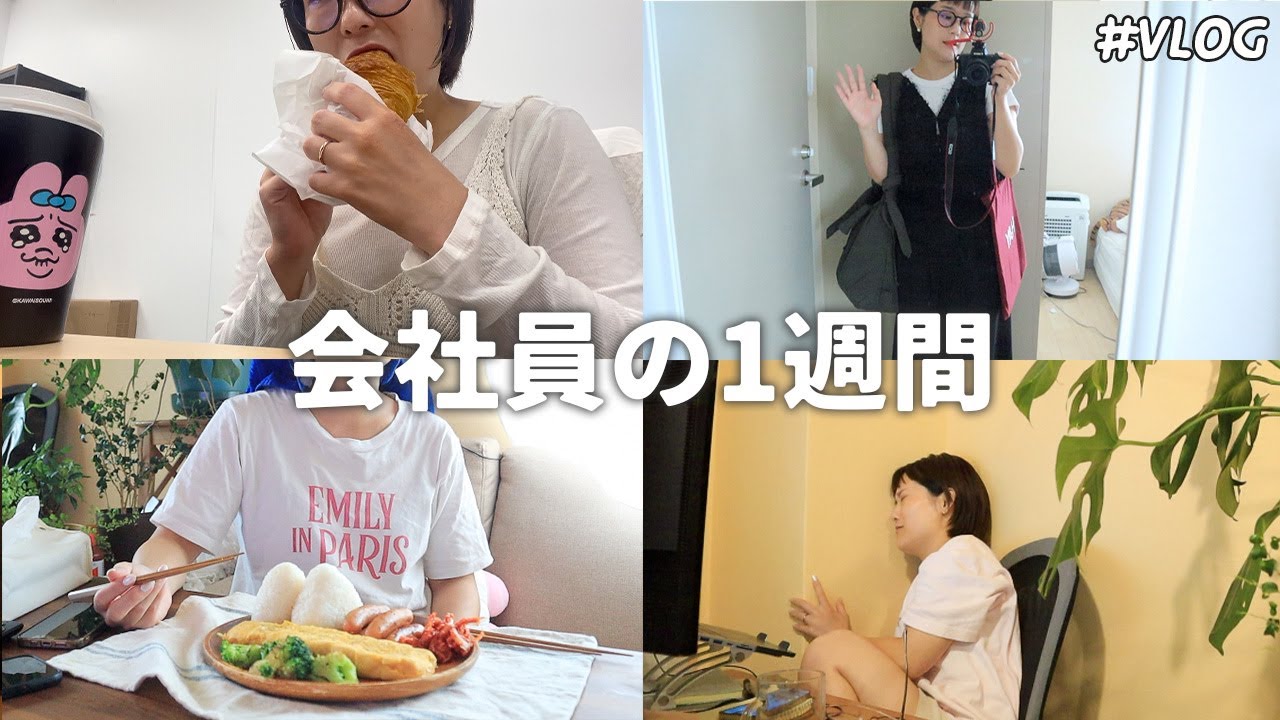 【密着】すみません、こんな日々です、、😮‍💨/朝ごはんはクロワッサン🥐/30歳会社員vlog👩‍💼/サプリメント紹介
