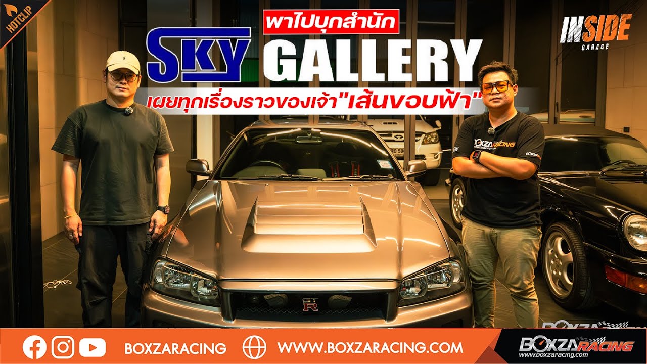 Inside garage : สาวก Skyline ห้ามพลาด! พาบุกสำนัก Sky Gallery และชม R34 Vspec R2  Rare item