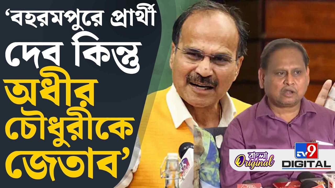 Humayun Kabir on Adhir Chowdhury: আমাকে আমার মতো খেলতে দিন: হুমায়ুন | #TV9D
