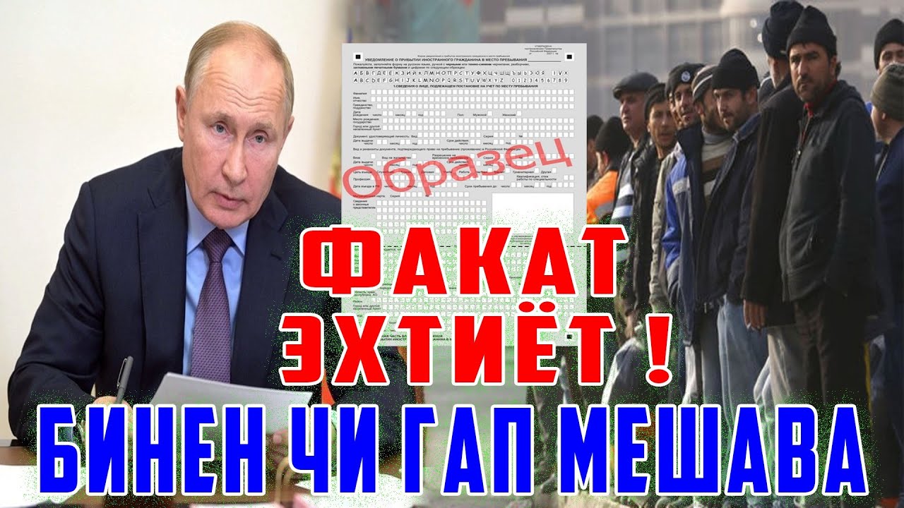 РОССИЯ ЧИРО МАНЪ КАРД : МУҲОҶИРОН БИНЕД ( ЮРИСТ TJ ) 9.01.26