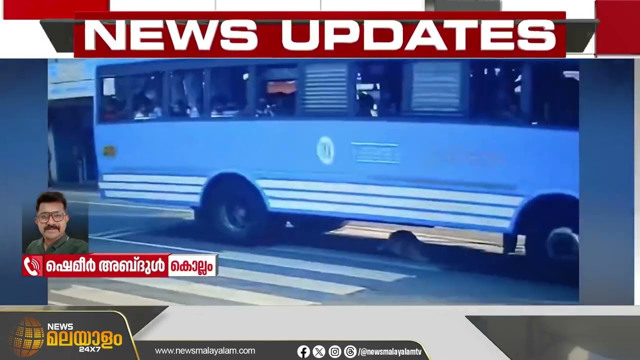 ഭാഗ്യമെന്ന് പറഞ്ഞാൽ ഇതാണ്.. ബസിനടിയിൽപ്പെട്ട വയോധികയ്ക്ക് അത്ഭുതരക്ഷ | Kollam