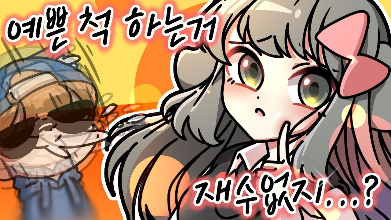 아 재수없어