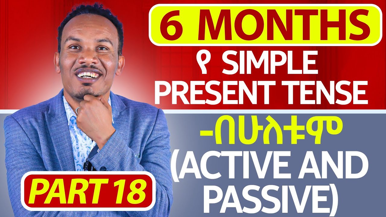 የ 6 ወራት እንግሊዝኛ 18ኛ ቀን/ Simple present tense