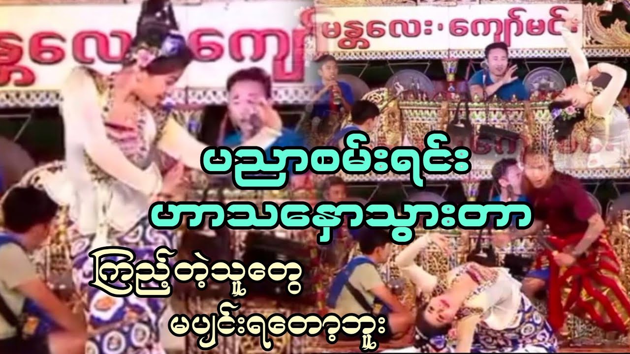 အပိုင်းဆက်တွေလာပြီနော် ဆိုင်း-ကျော်မင်း မင်းသမီး-ကေတုမတီဘိုမလေး