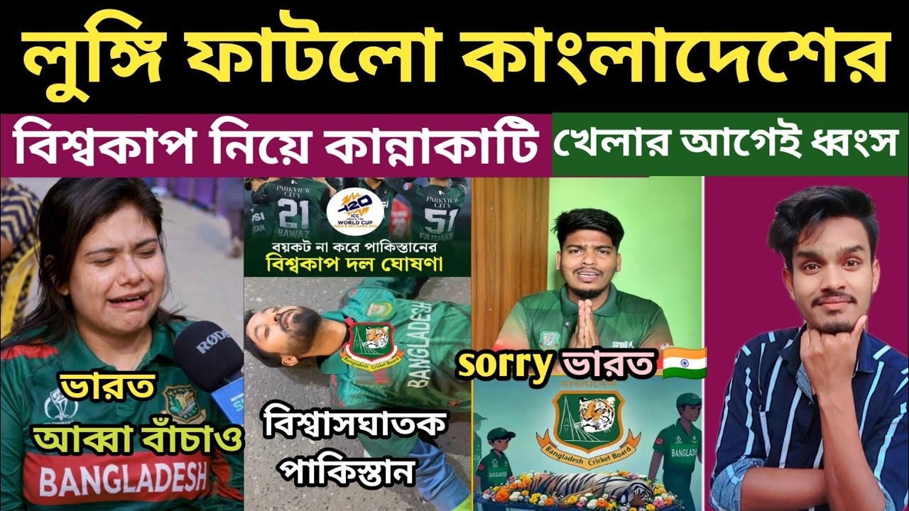 লুঙ্গি ফাটলো কাংলাদেশের 😅 | Bangladeshi roasting | এসব দেখার জন্য আমি মোটেই প্রস্তুত ছিলাম না... 🤣