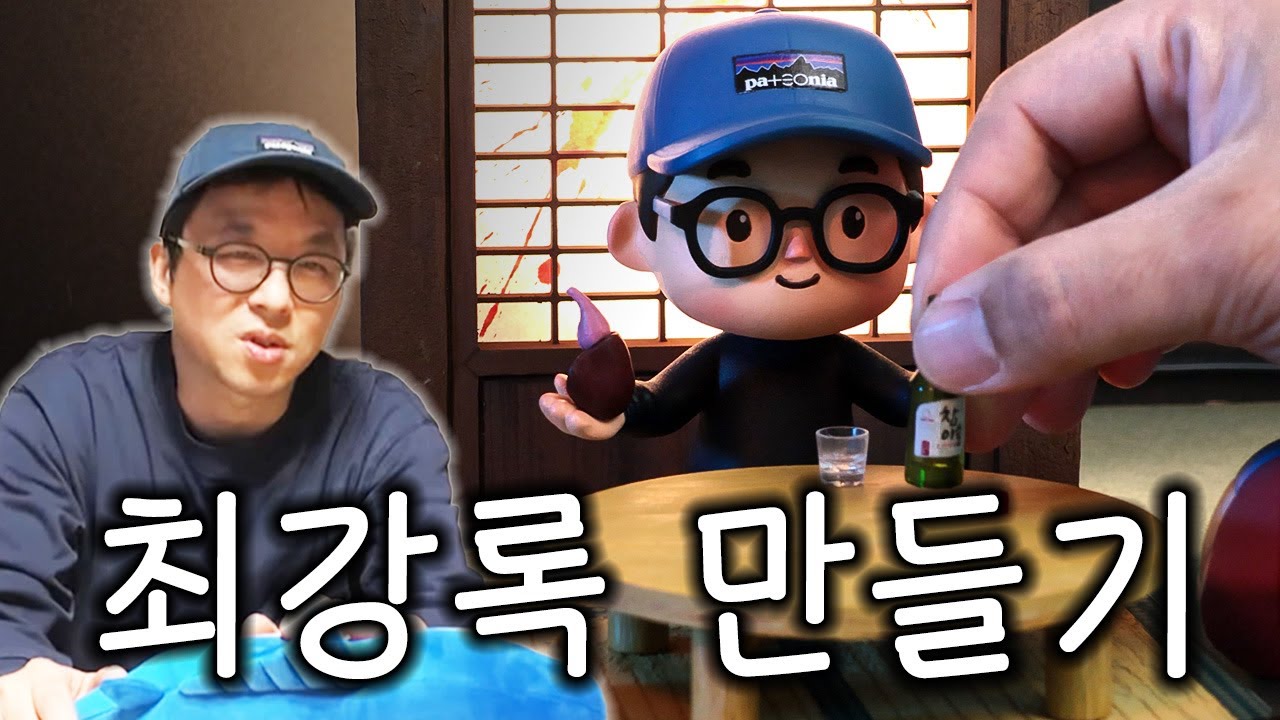 식덕후 최강록 만들기