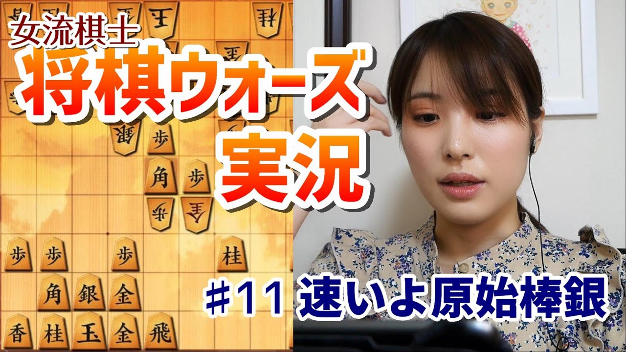 【将棋ウォーズ#11】  初心にかえって自由に指す！原始棒銀vs矢倉