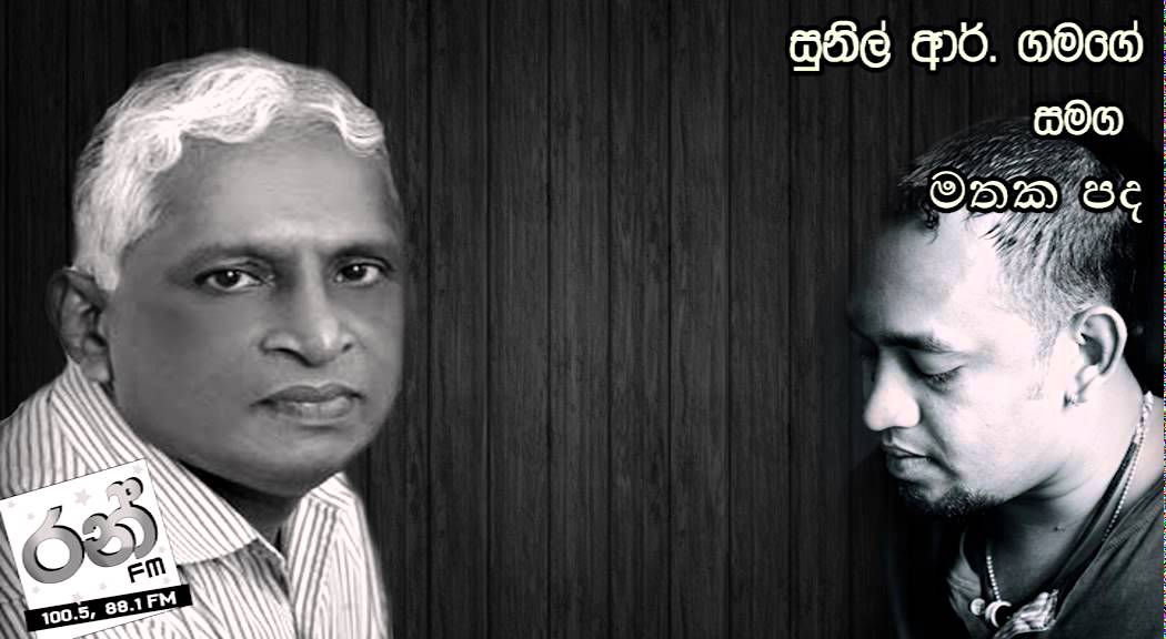 Heart to Heart With Sunil R Gamage Ran FM Mathaka Pada 24th Aug 2014 Part 02