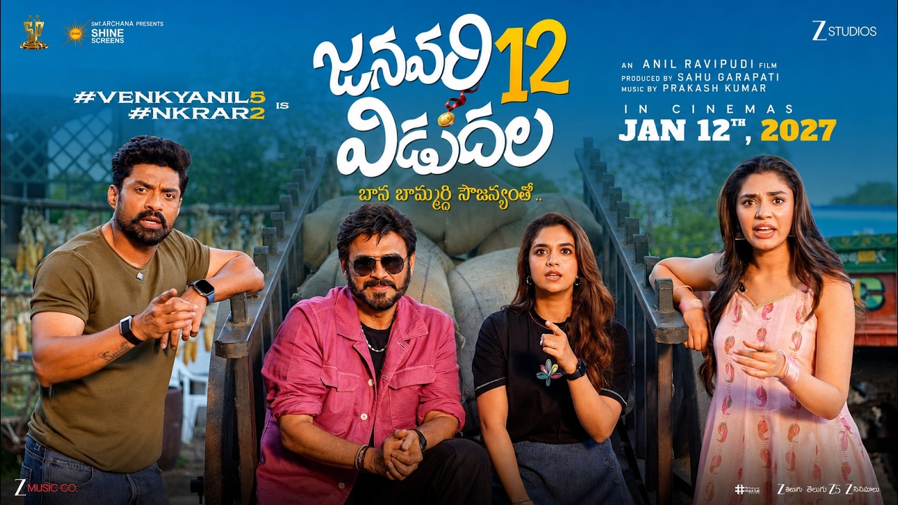 JANUARY 12 VIDUDALA - Title Teaser | Venkatesh | Kalyan Ram | Anil Ravipudi | Keerthy | Krithi