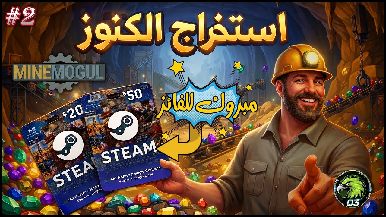 مغامرات التنقيب | ذهب خالص ومجوهرات 💎 MineMogul