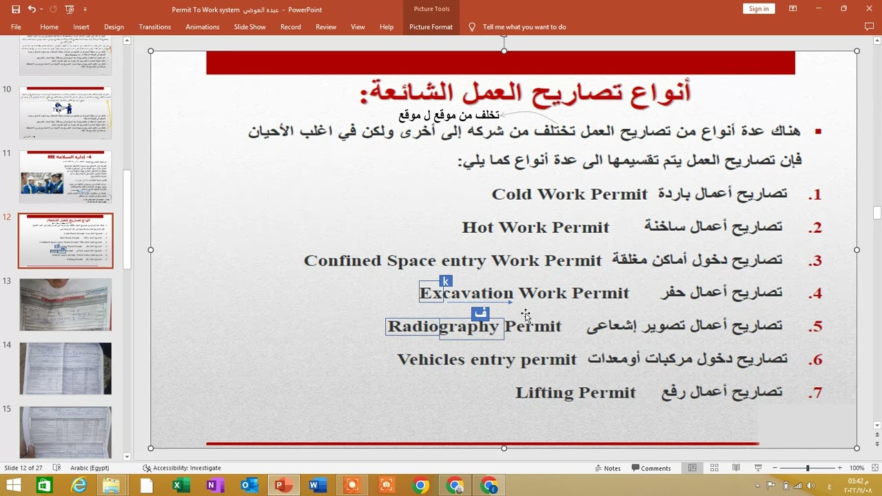 انواع تصاريح العمل الشائعة ومنه تصاريح اعمال باردة Cold Work Permit وأعمال ساخنة Hot كورس السفتي 💯�