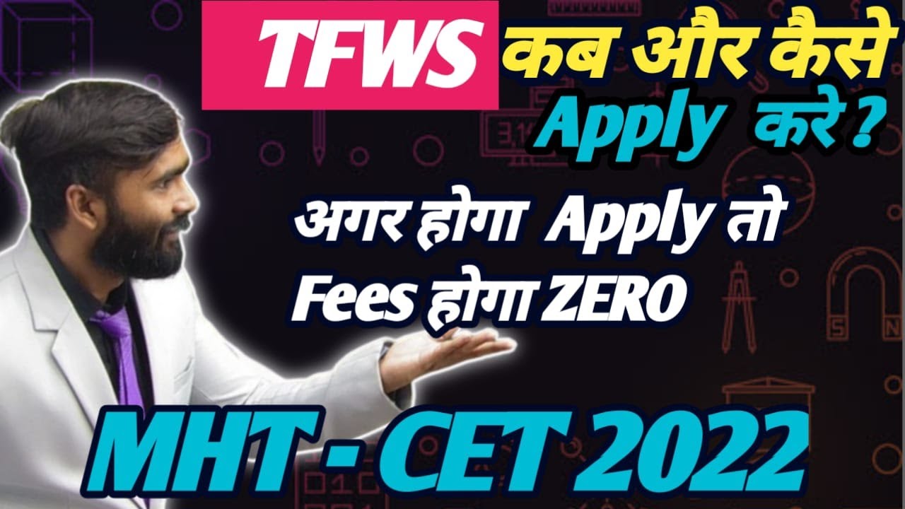 TFWS कब और कैसे Apply करे ? |MHT - CET 2022|PRADEEP GIRI