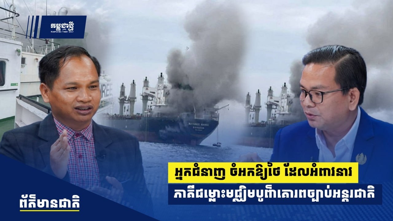អ្នកជំនាញ ចំអកឱ្យថៃករណីអំពាវដល់ភាគីជម្លោះមជ្ឈិមបូព៌ាគោរពច្បាប់អន្តរជាតិ
