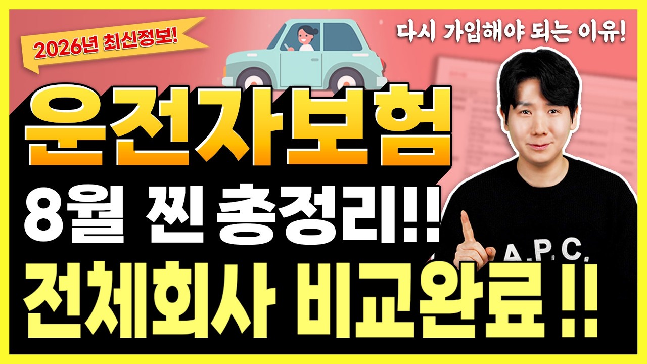 운전자보험 추천 부부운전자보험 비교 설계해서 최저가 보험료로 가입하기(견적 순위 보장)